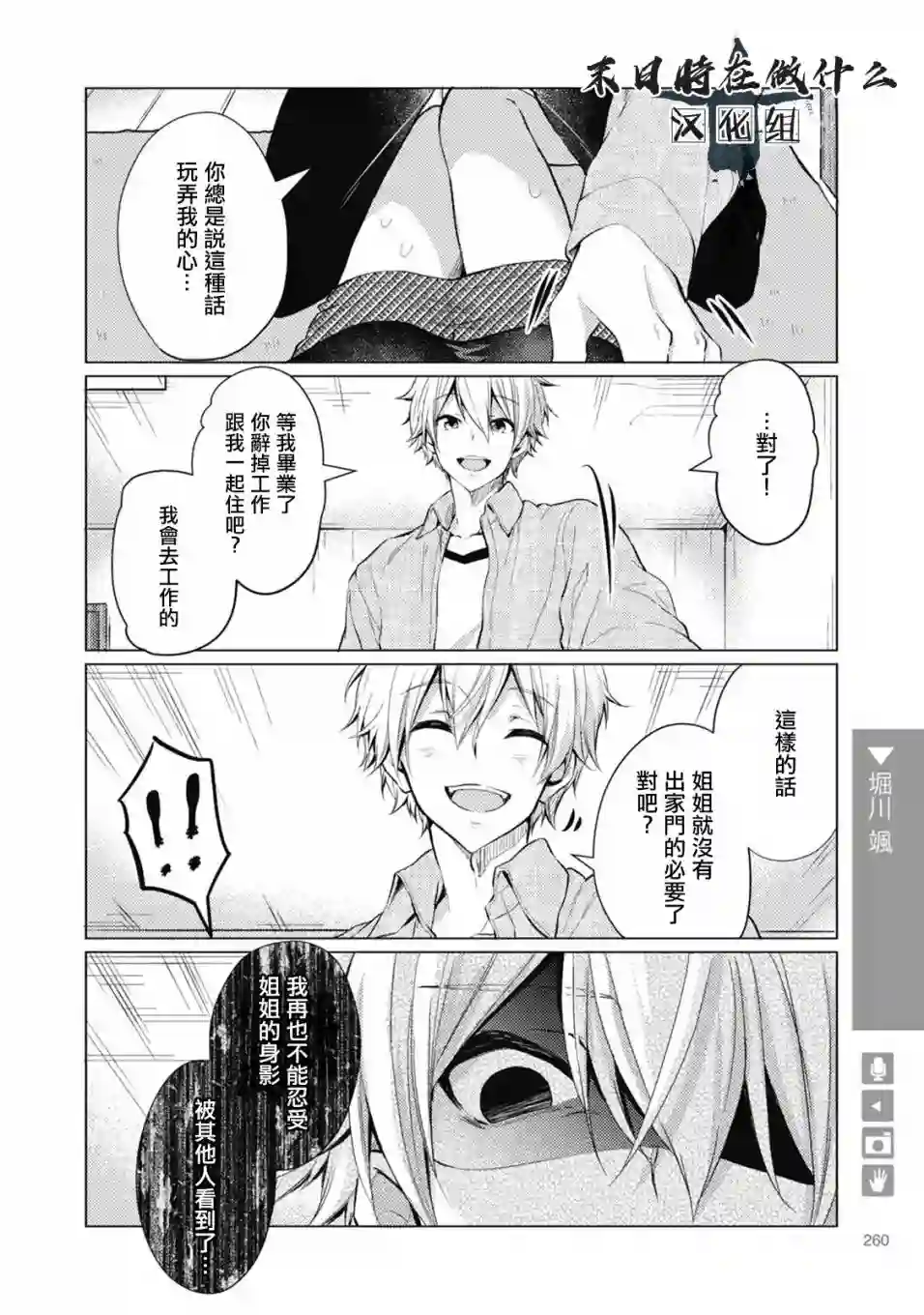 正太 彼氏第65话