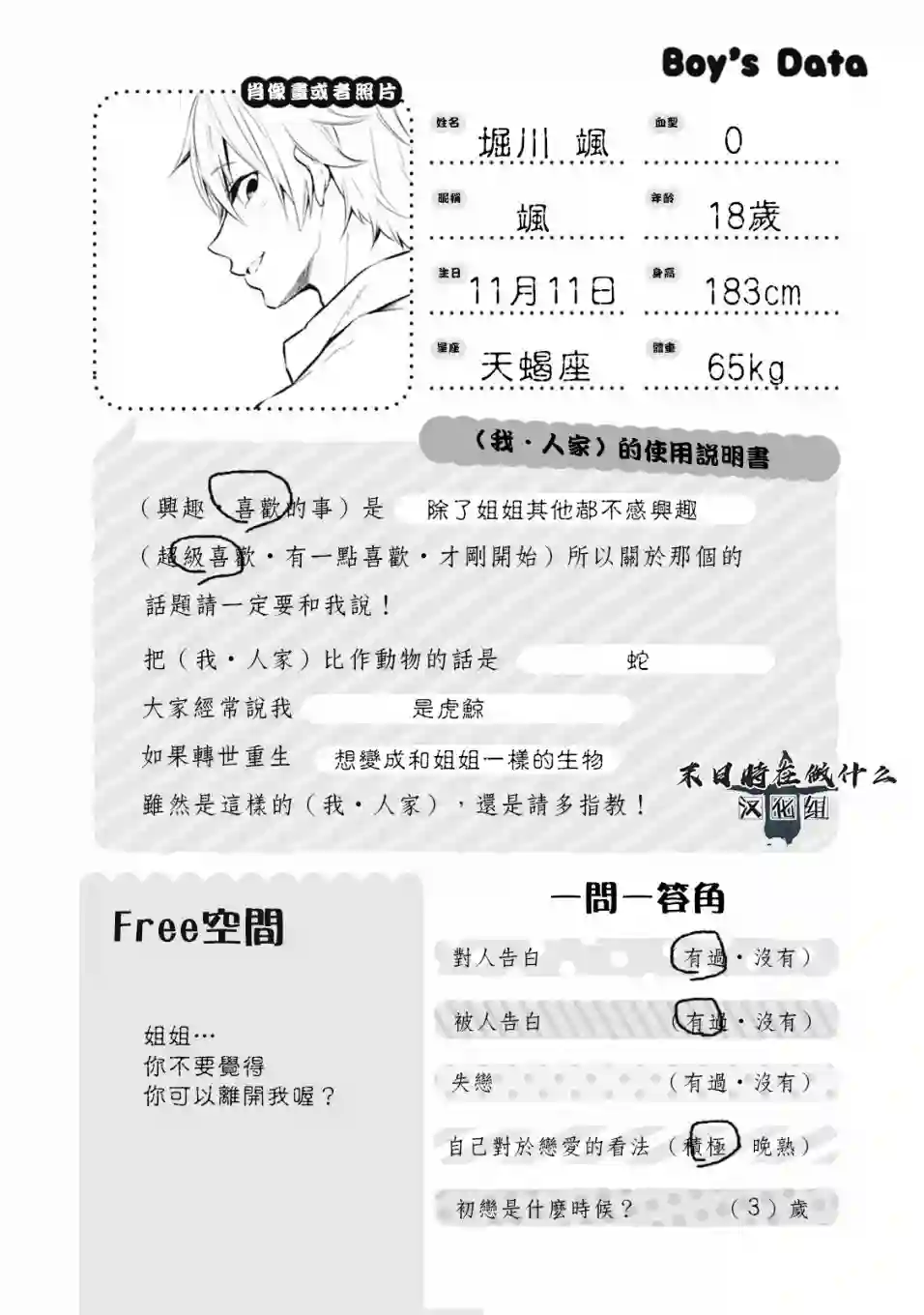 正太 彼氏第65话