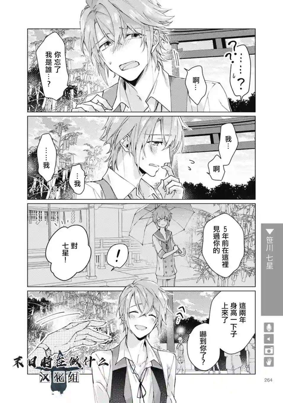 正太 彼氏第66话