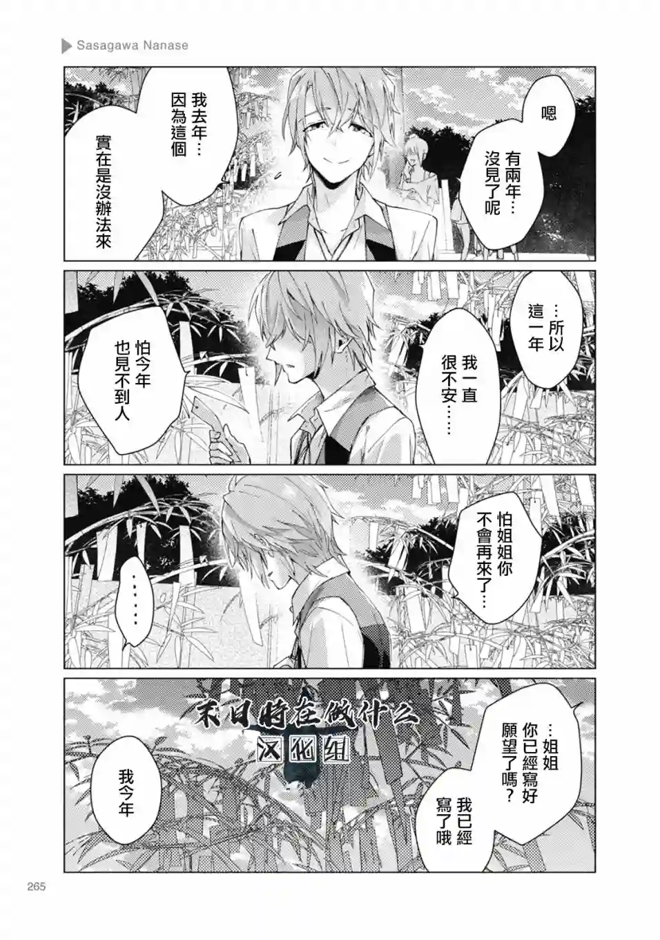 正太 彼氏第66话