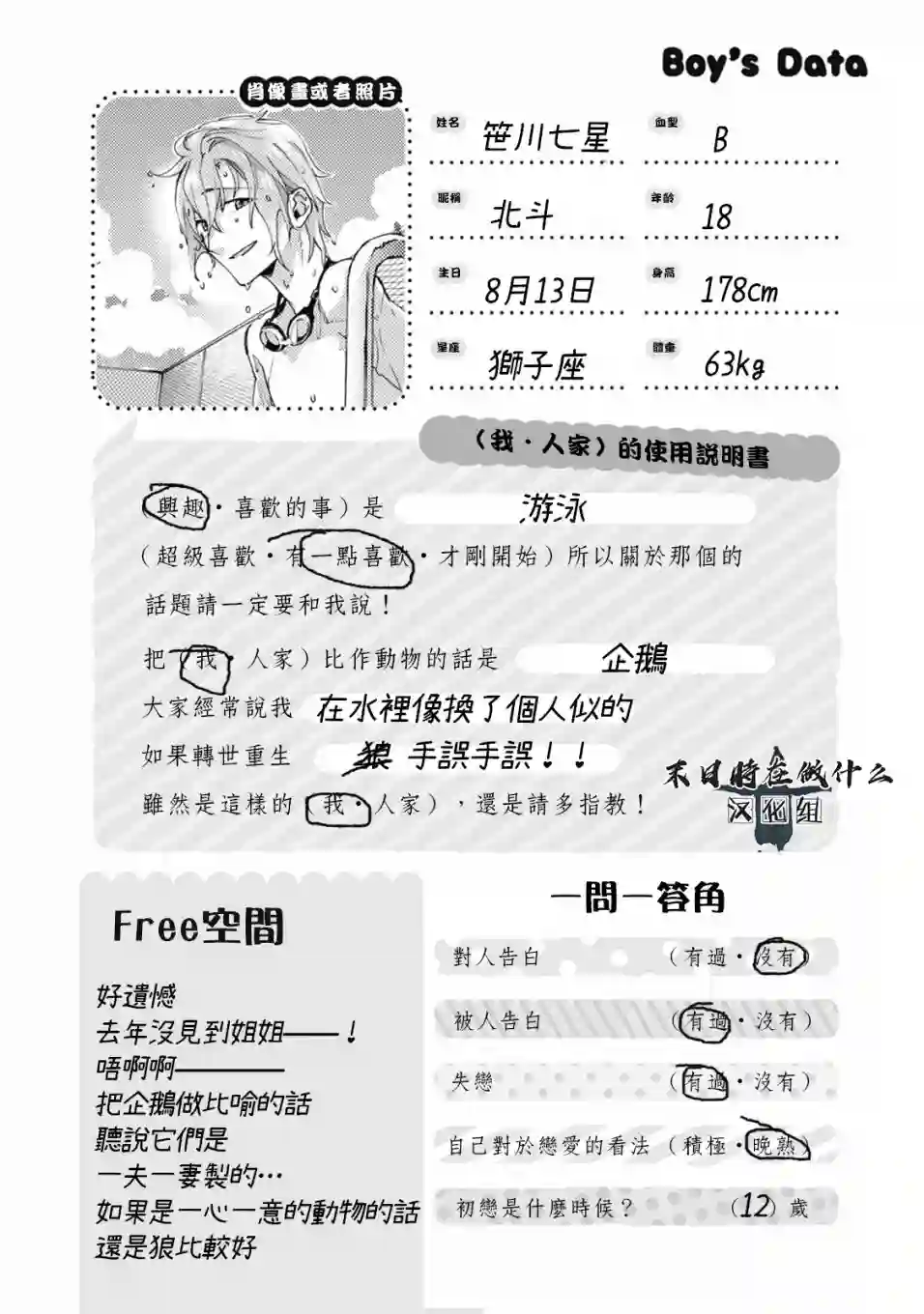 正太 彼氏第66话