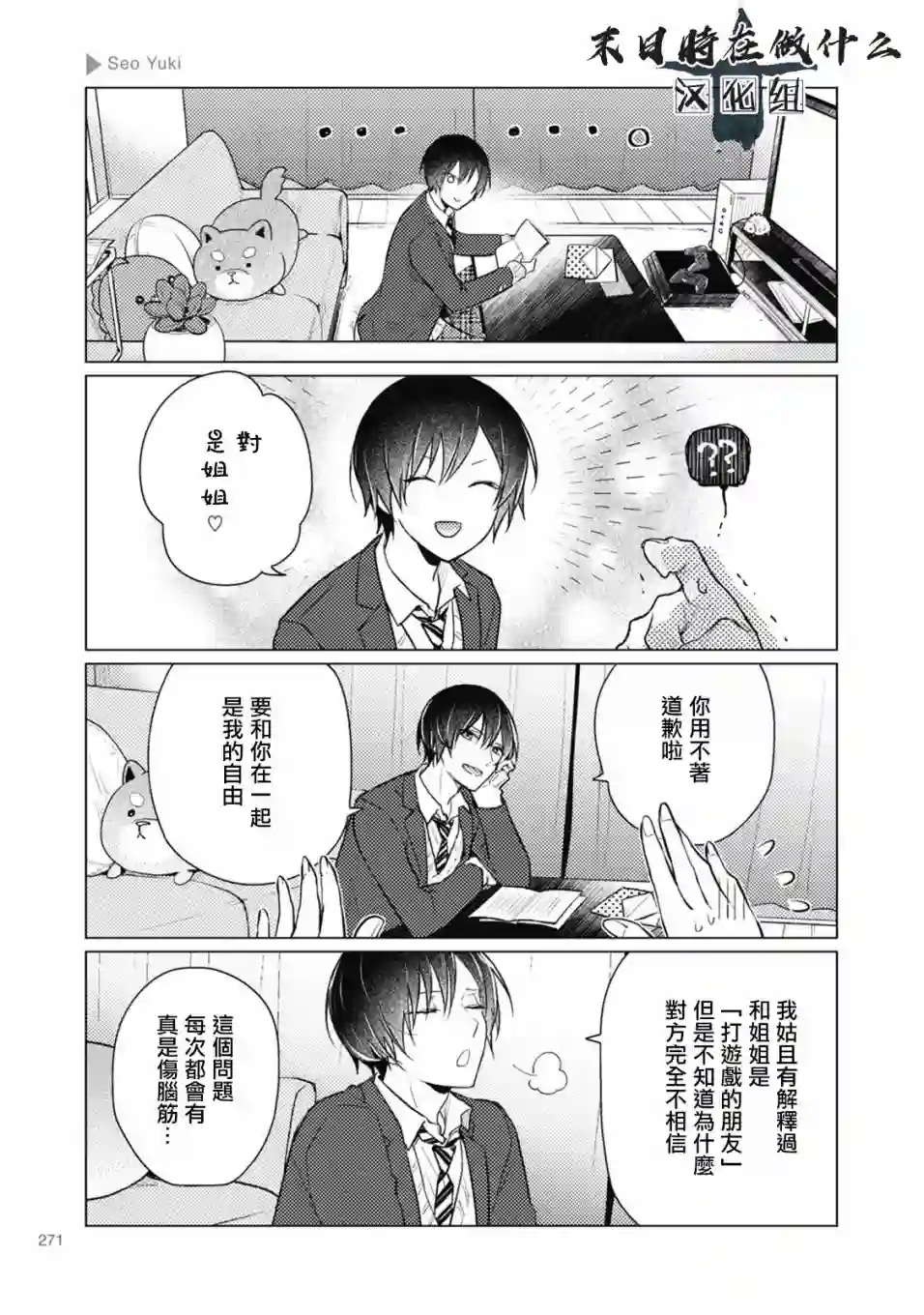 正太 彼氏第67话