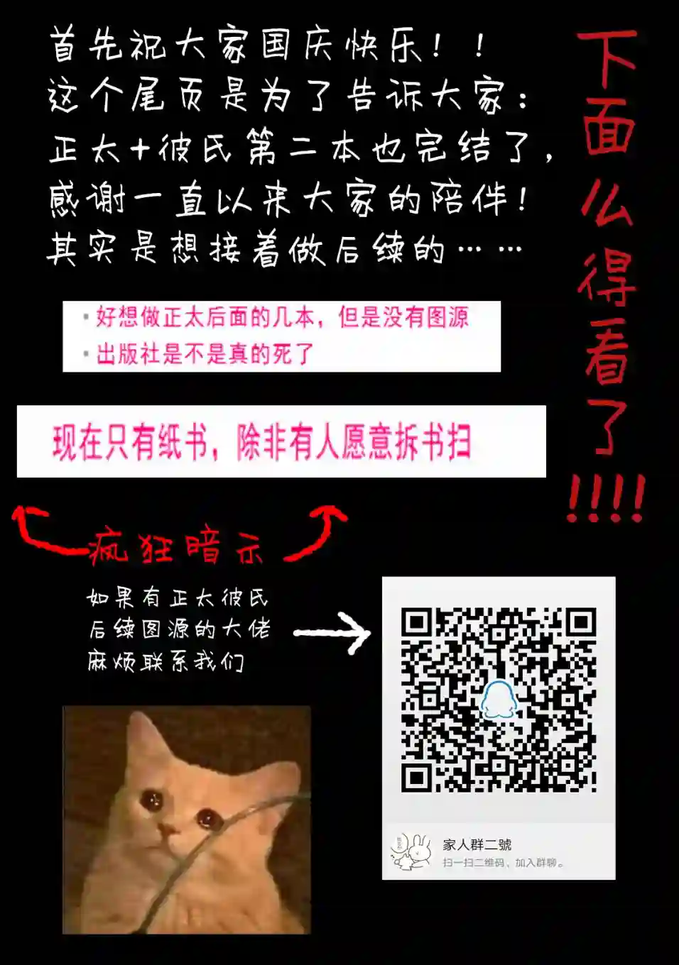 正太 彼氏第67话