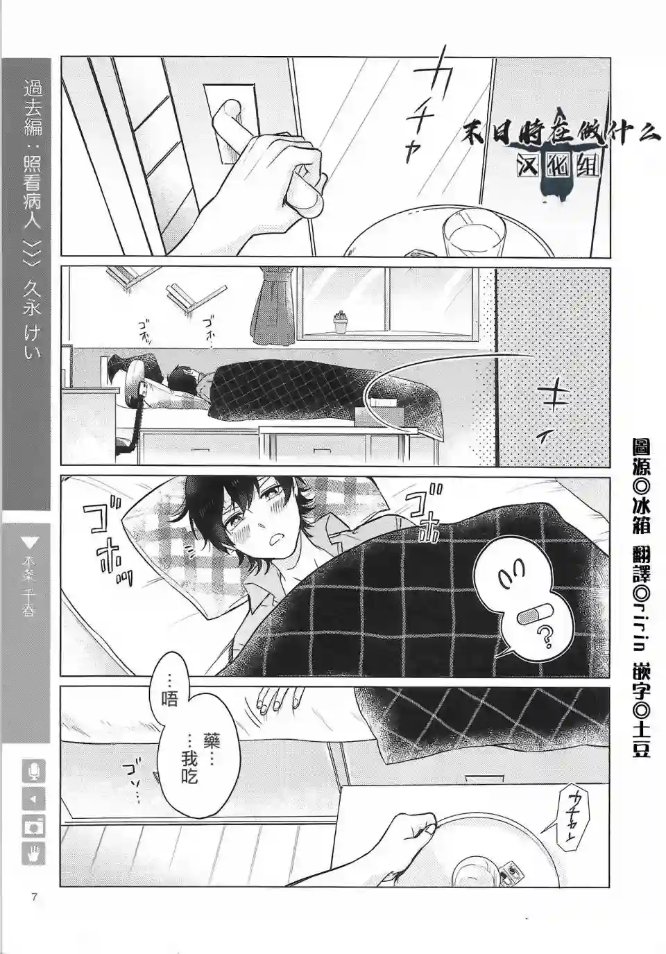 正太 彼氏第68话