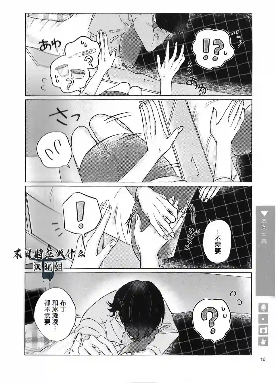 正太 彼氏第68话