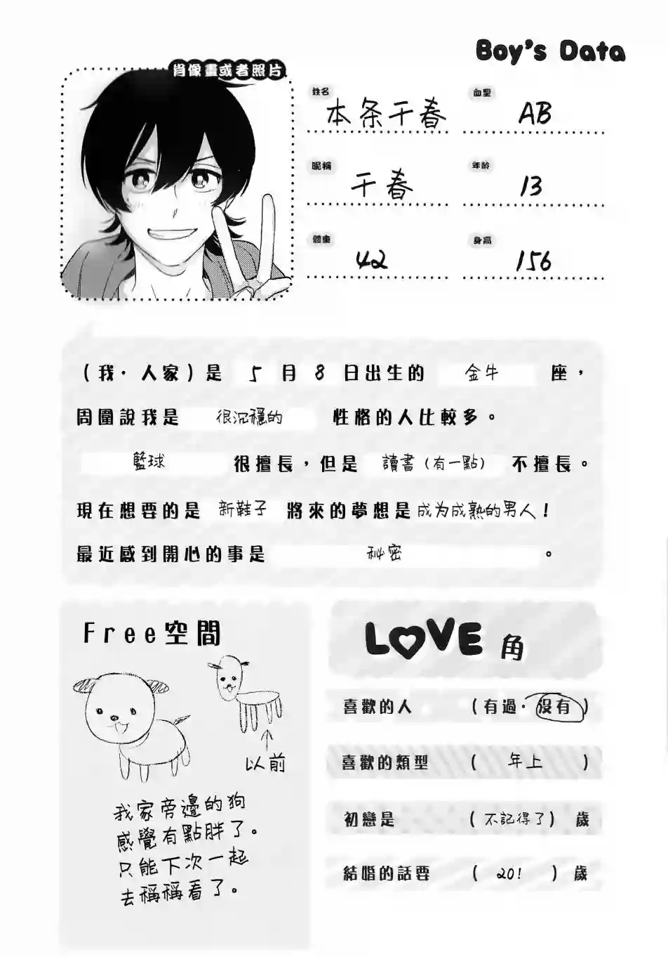 正太 彼氏第68话