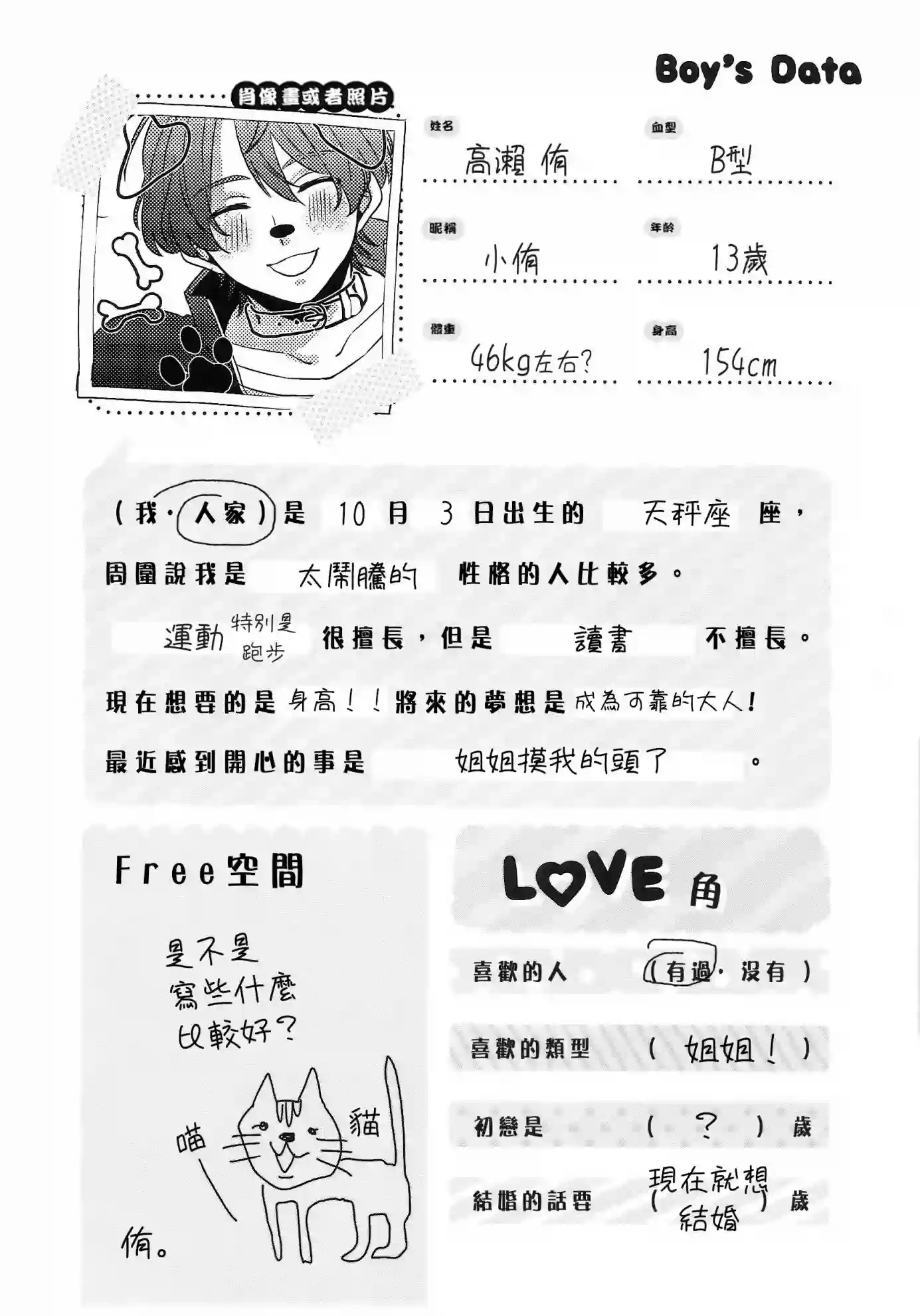 正太 彼氏第69话