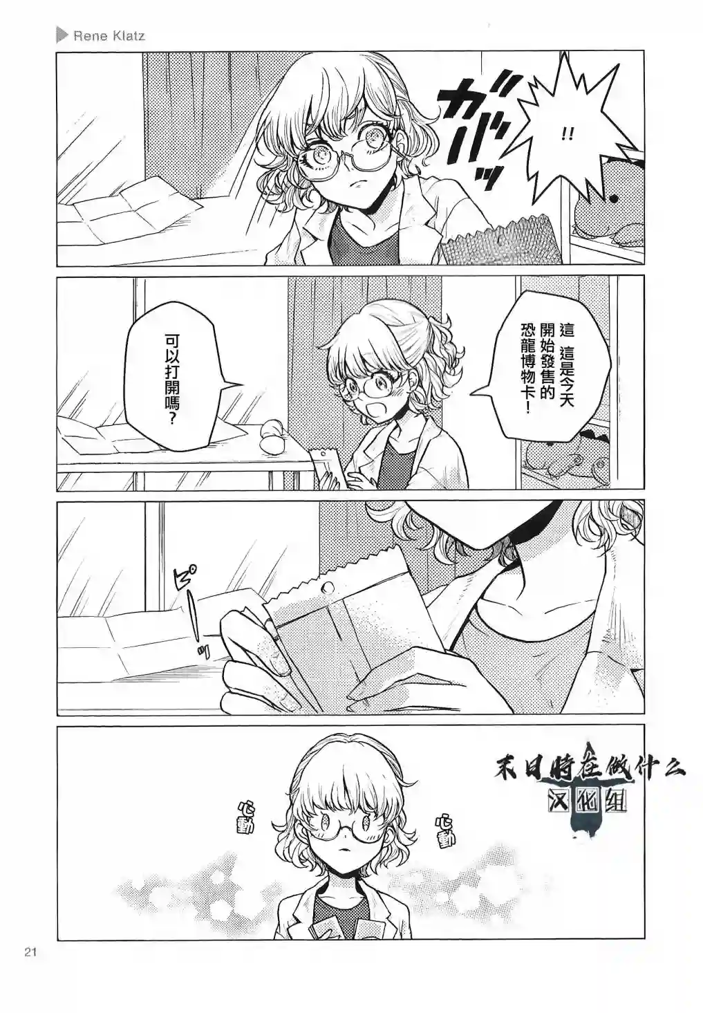 正太 彼氏第70话