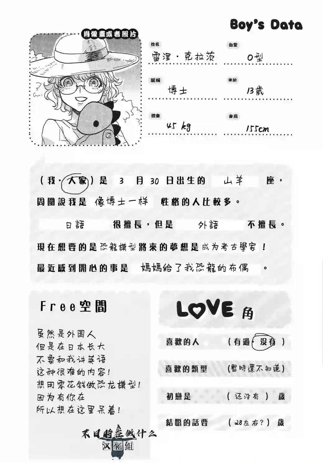 正太 彼氏第70话