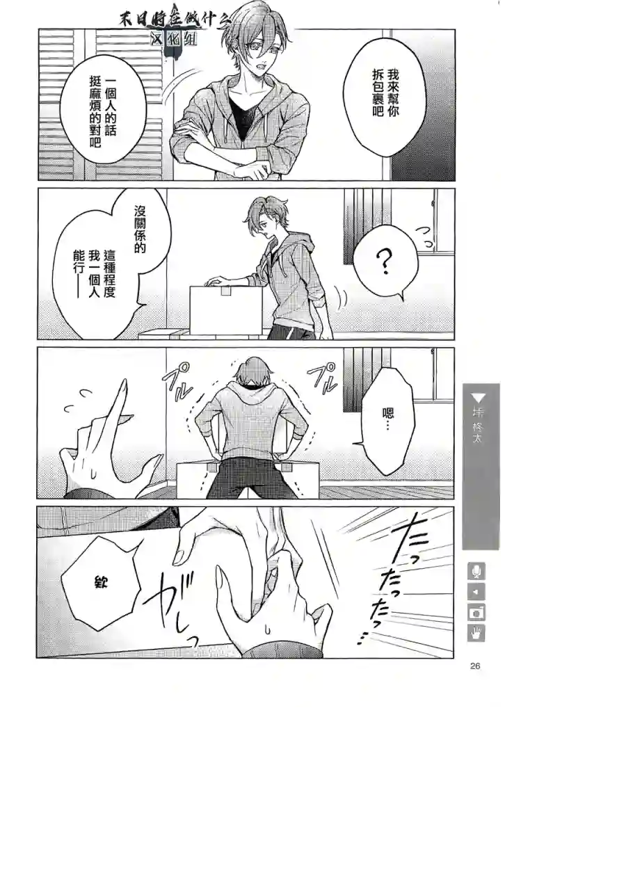 正太 彼氏第71话