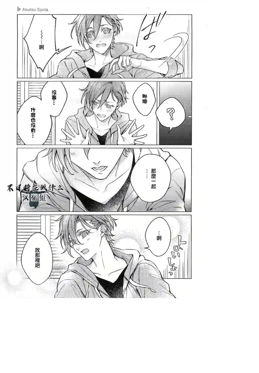 正太 彼氏第71话