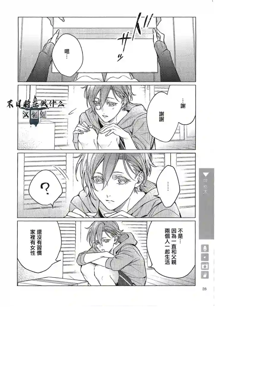 正太 彼氏第71话