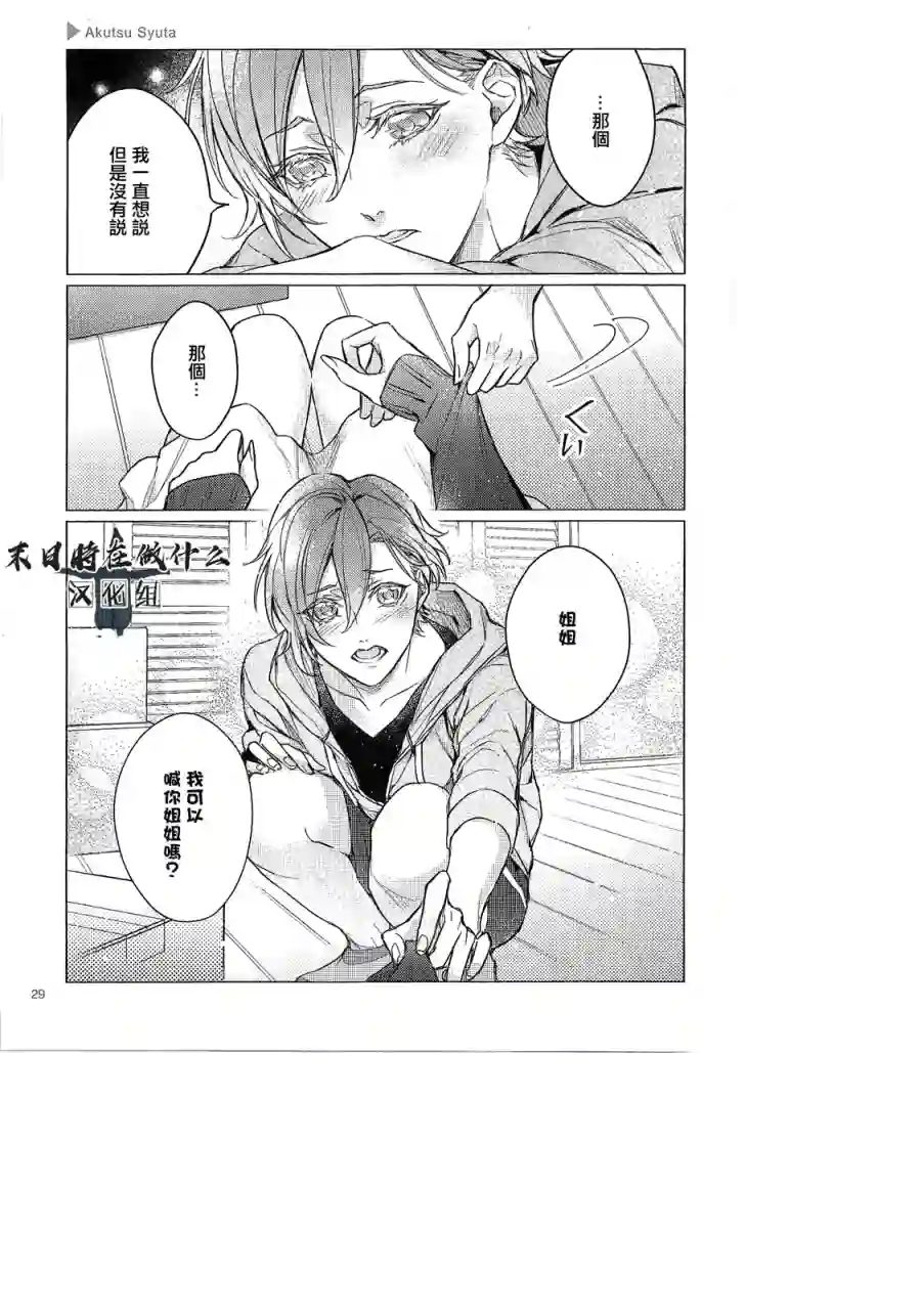 正太 彼氏第71话