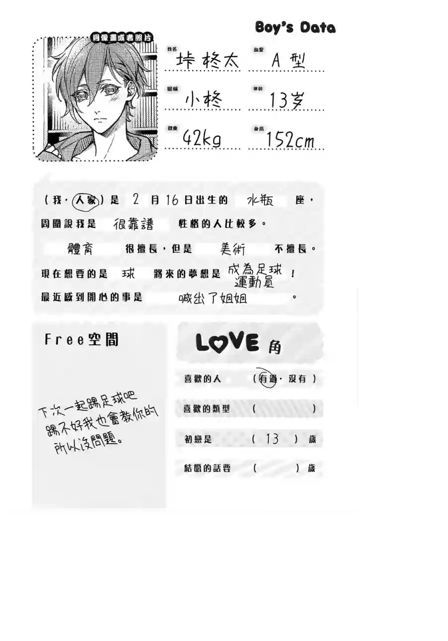 正太 彼氏第71话