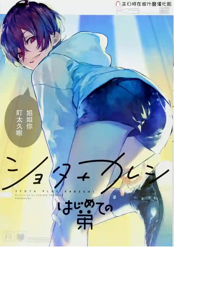 正太 彼氏第71话