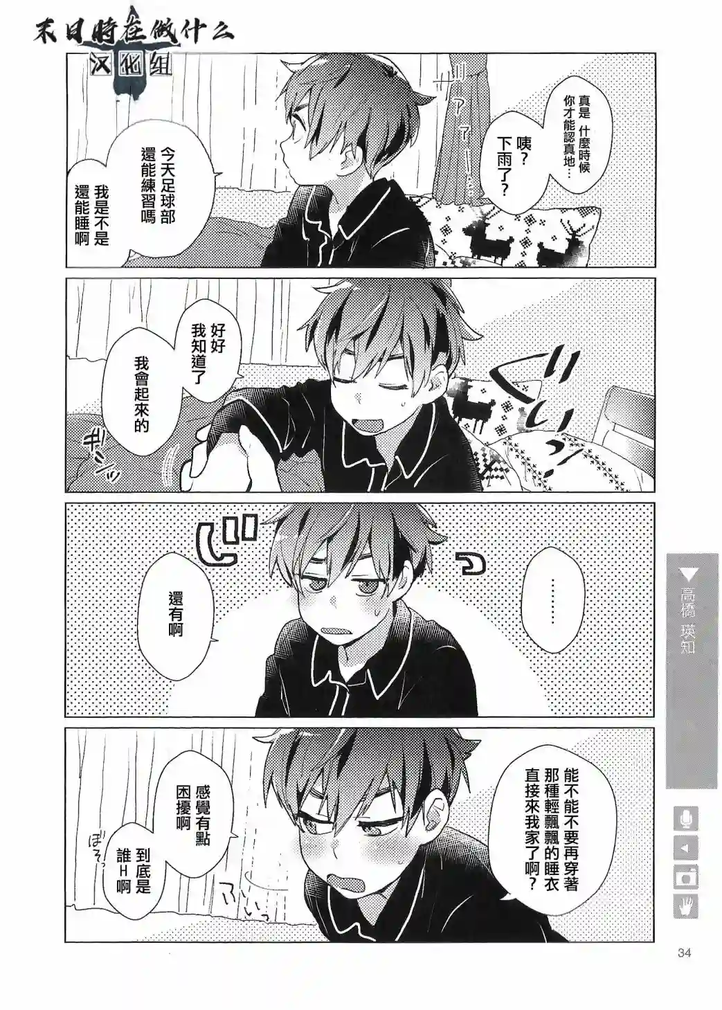 正太 彼氏第72话