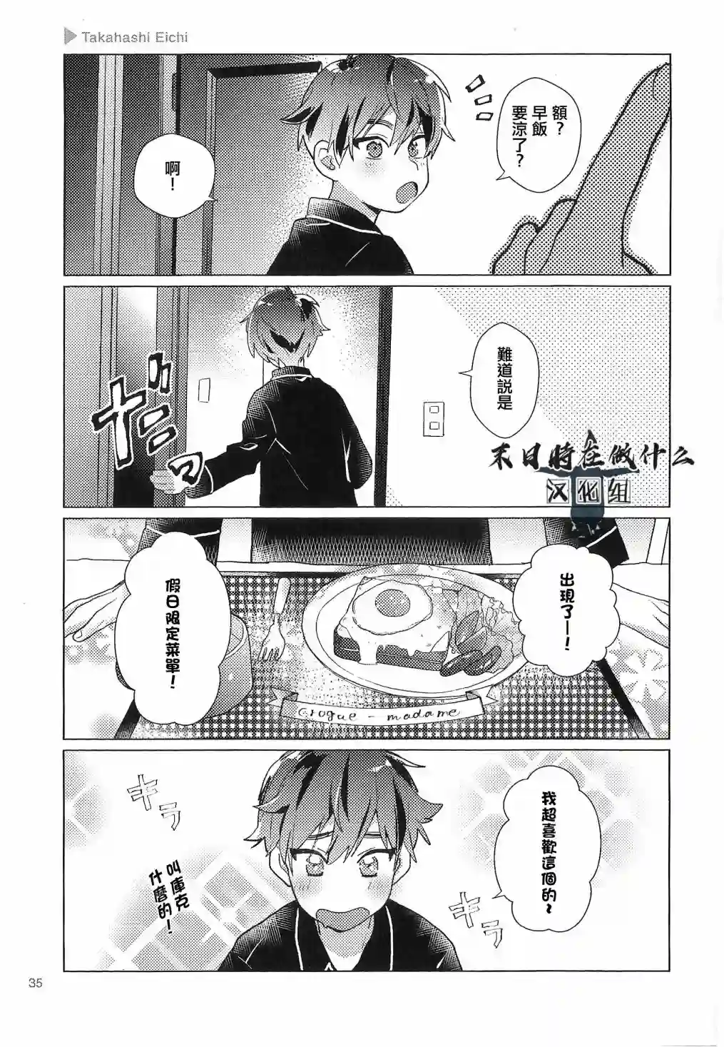 正太 彼氏第72话