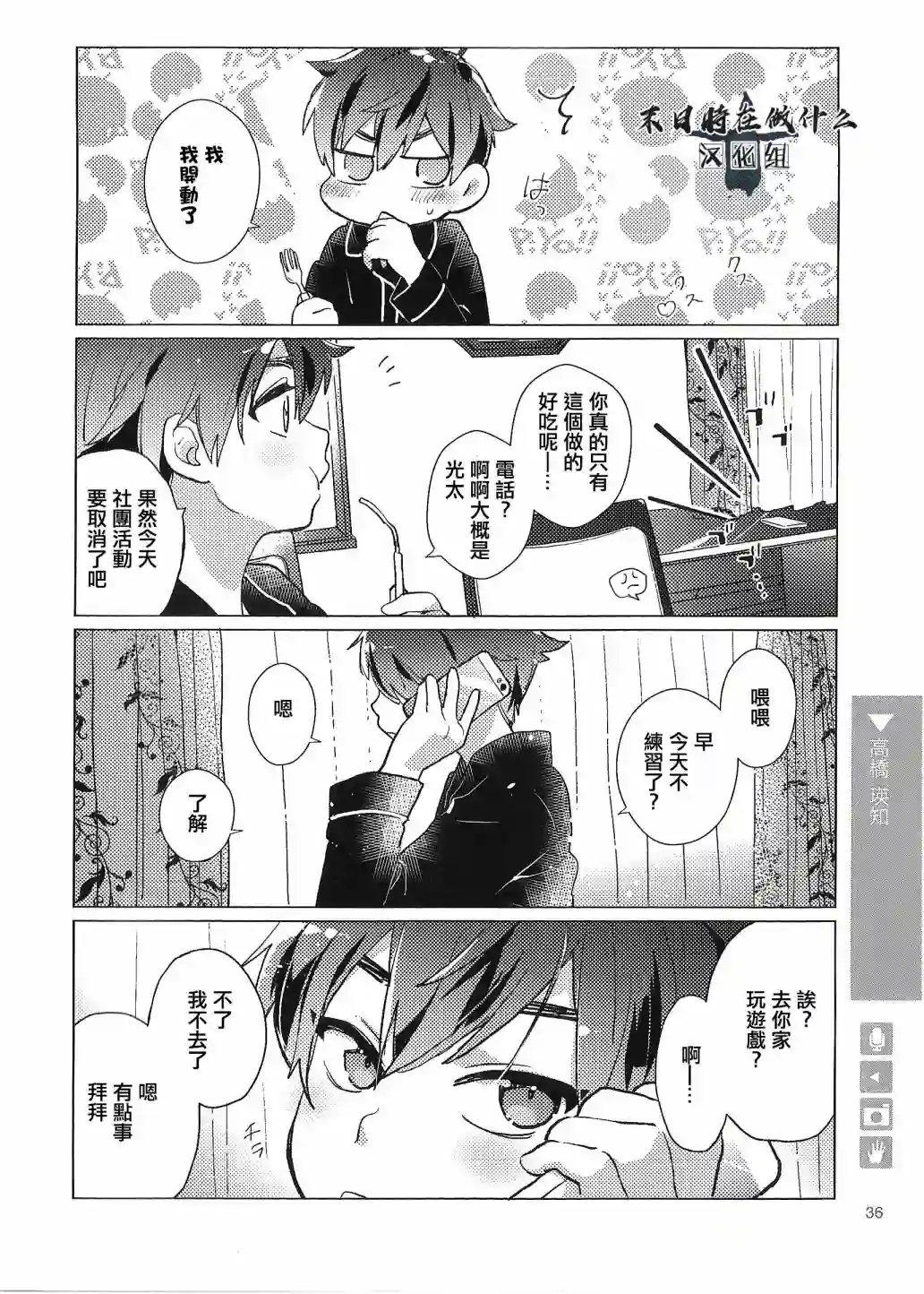 正太 彼氏第72话