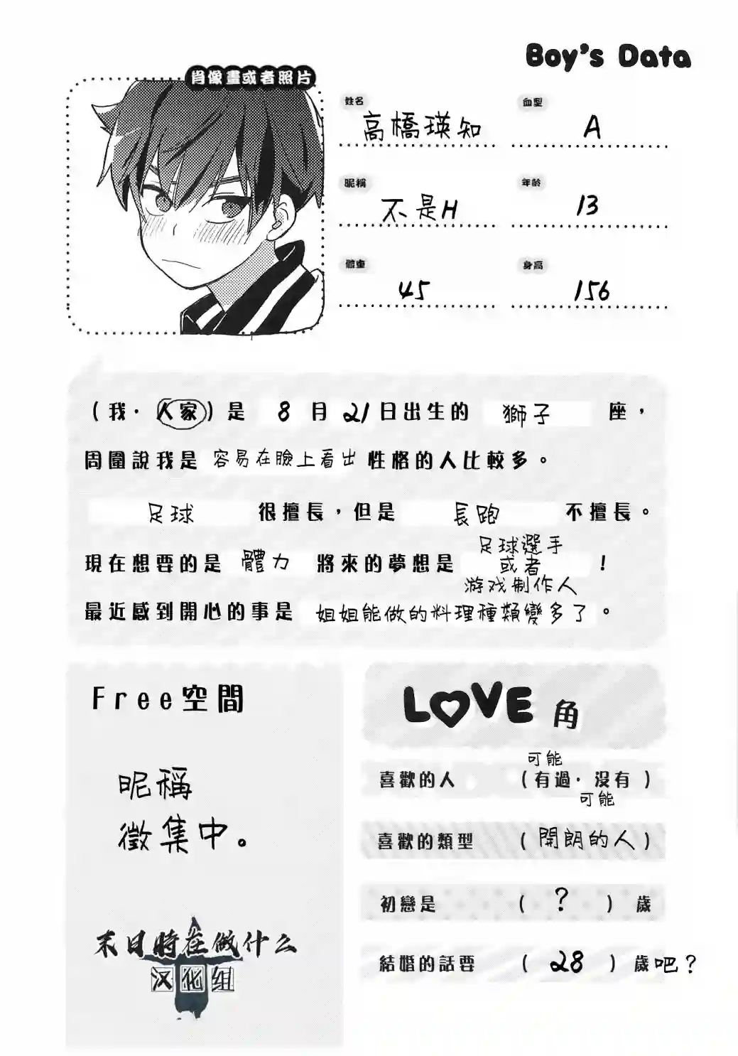 正太 彼氏第72话