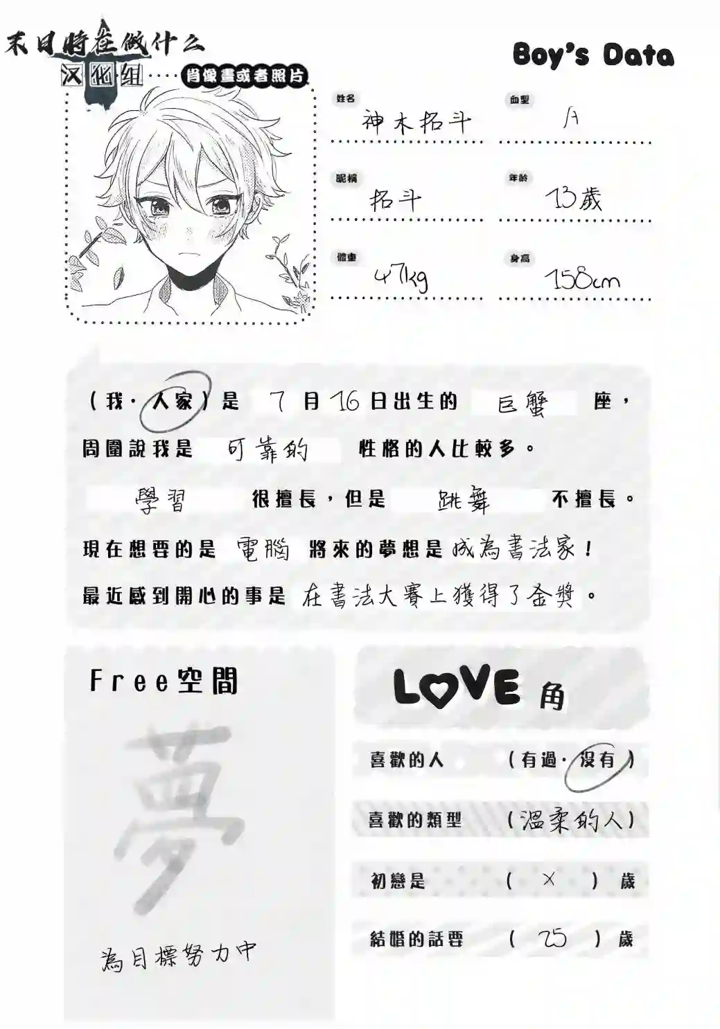 正太 彼氏第73话