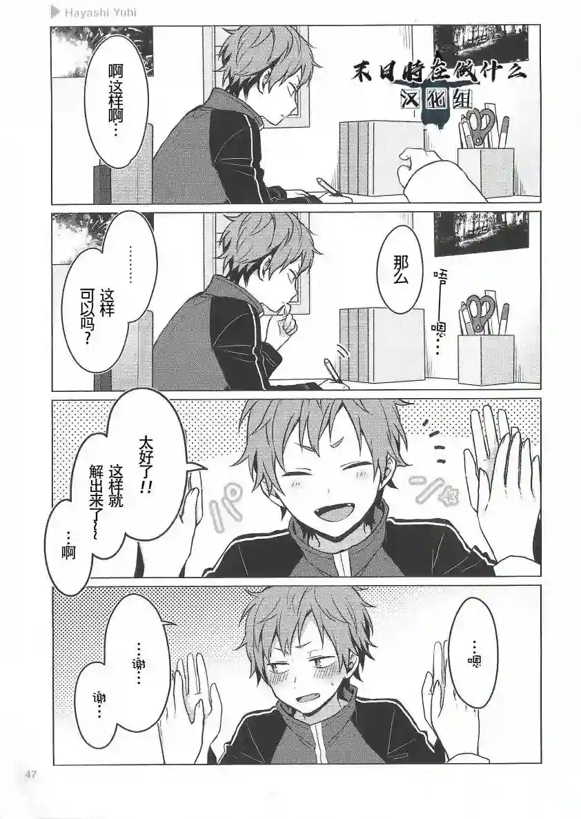 正太 彼氏第74话