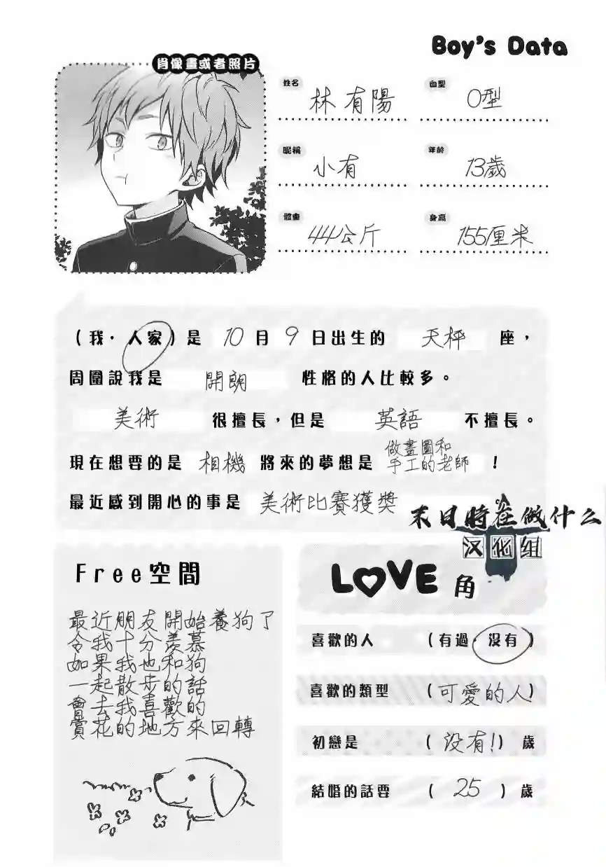 正太 彼氏第74话