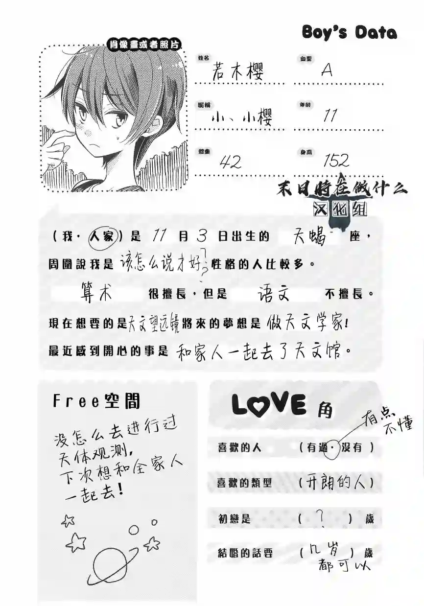 正太 彼氏第75话