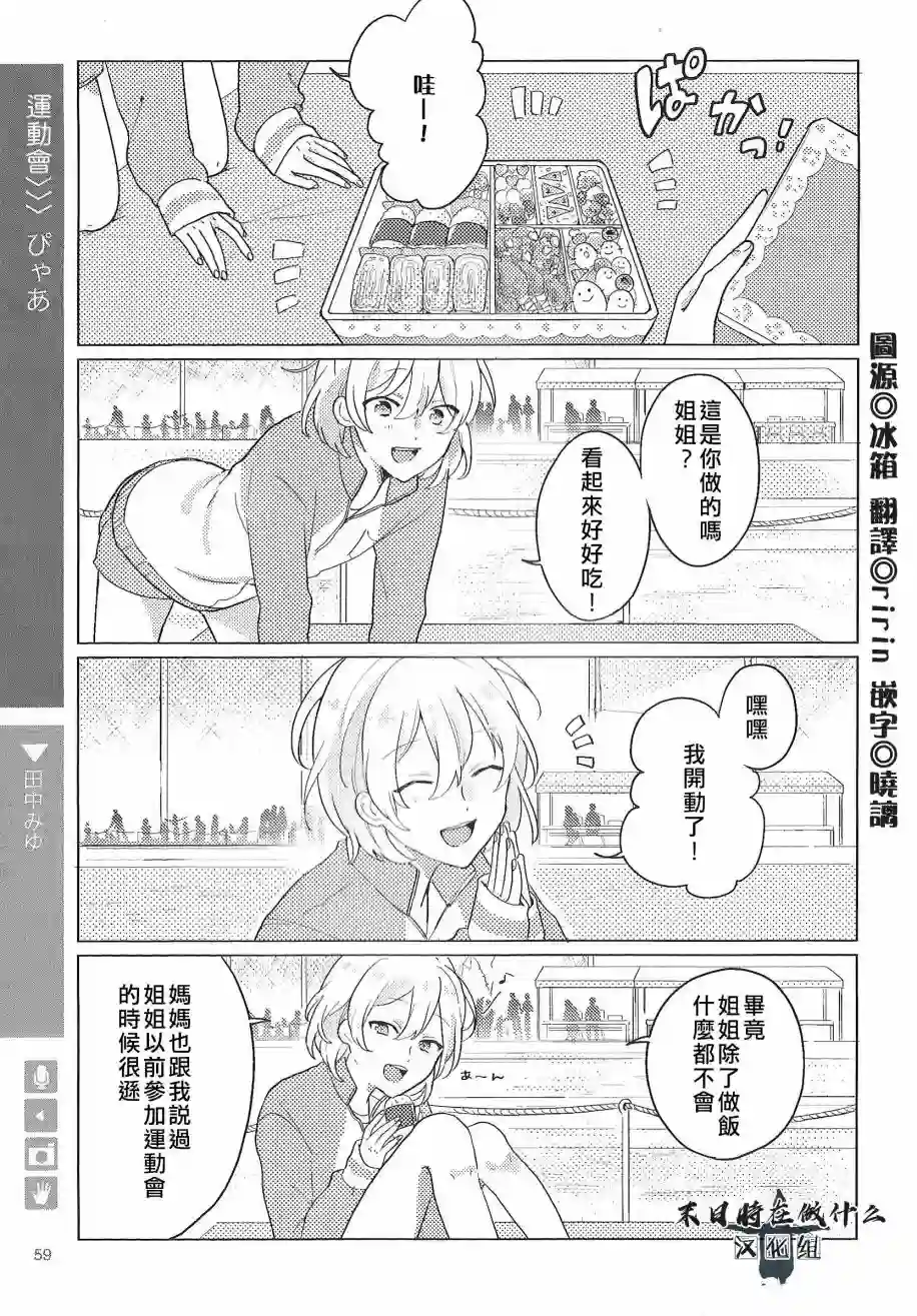 正太 彼氏第76话