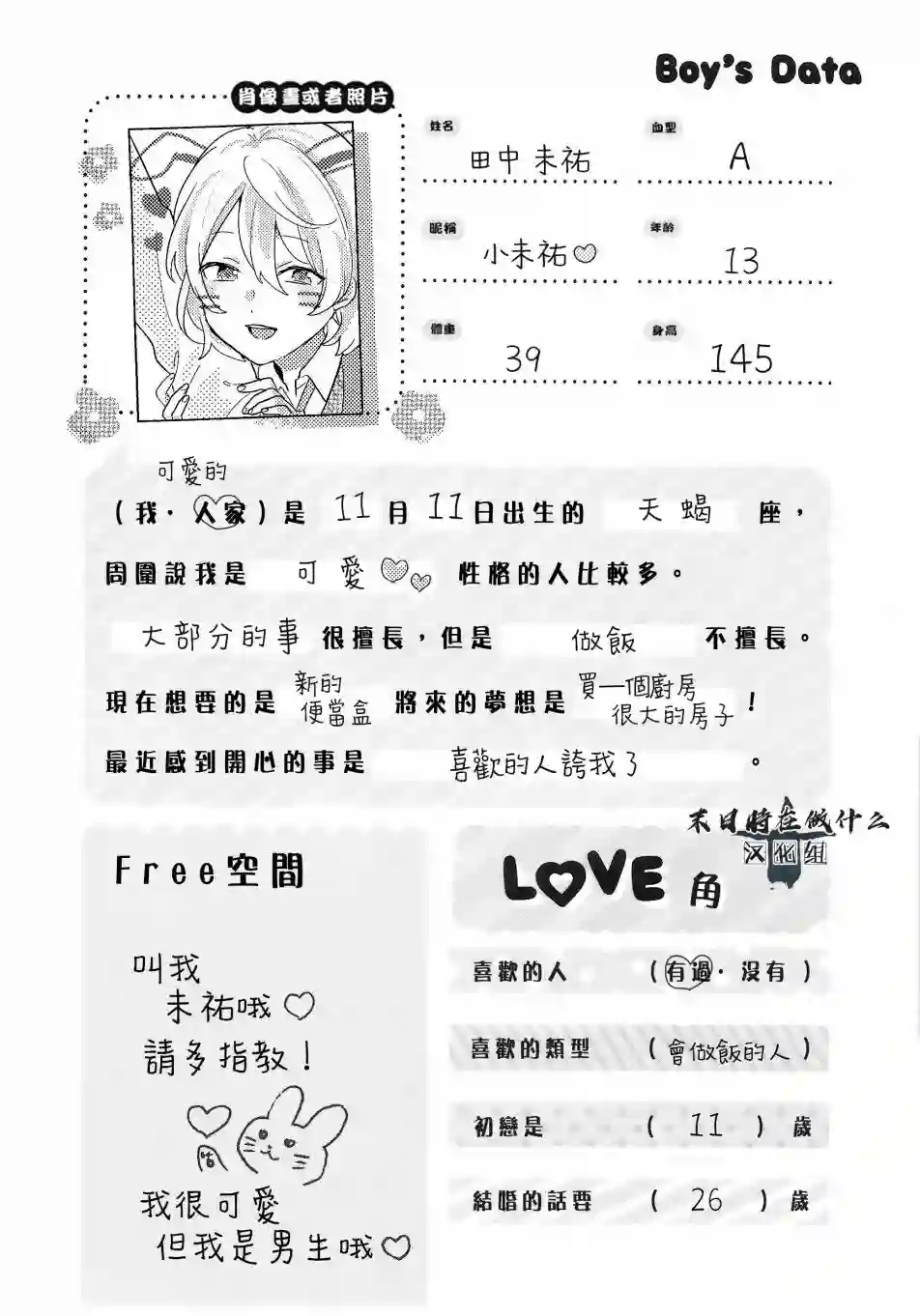 正太 彼氏第76话