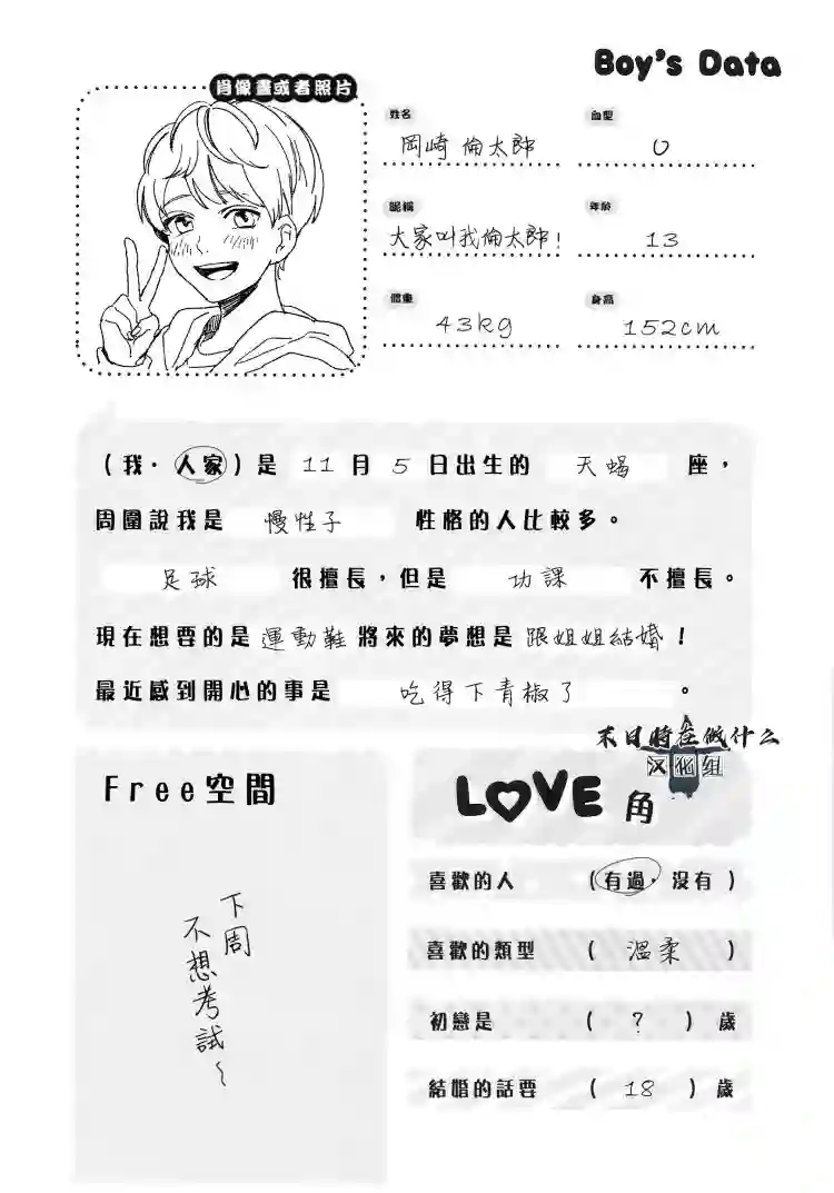 正太 彼氏第77话