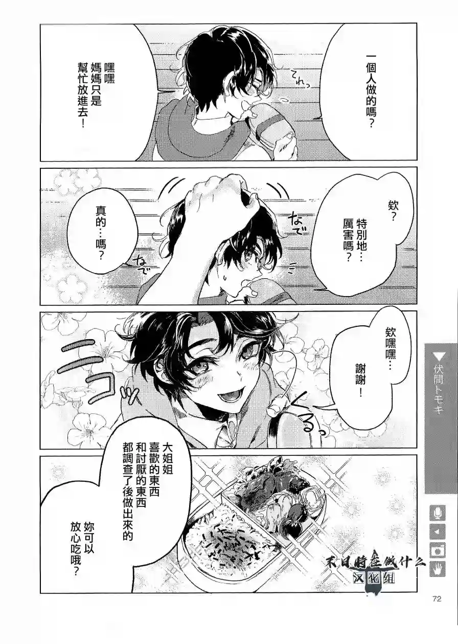 正太 彼氏第78话