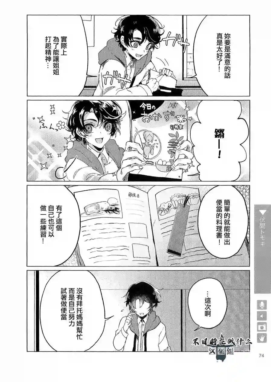 正太 彼氏第78话