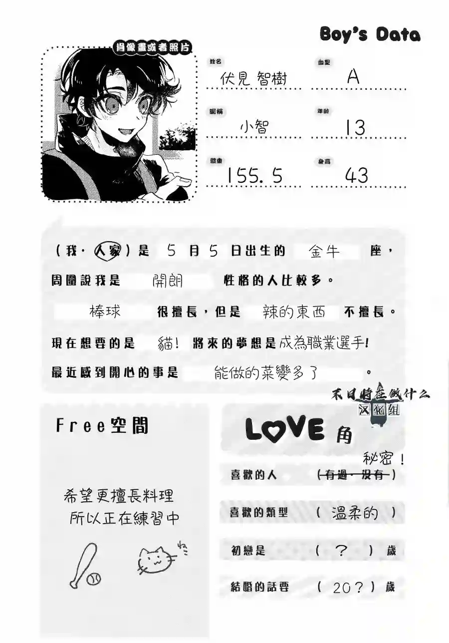 正太 彼氏第78话