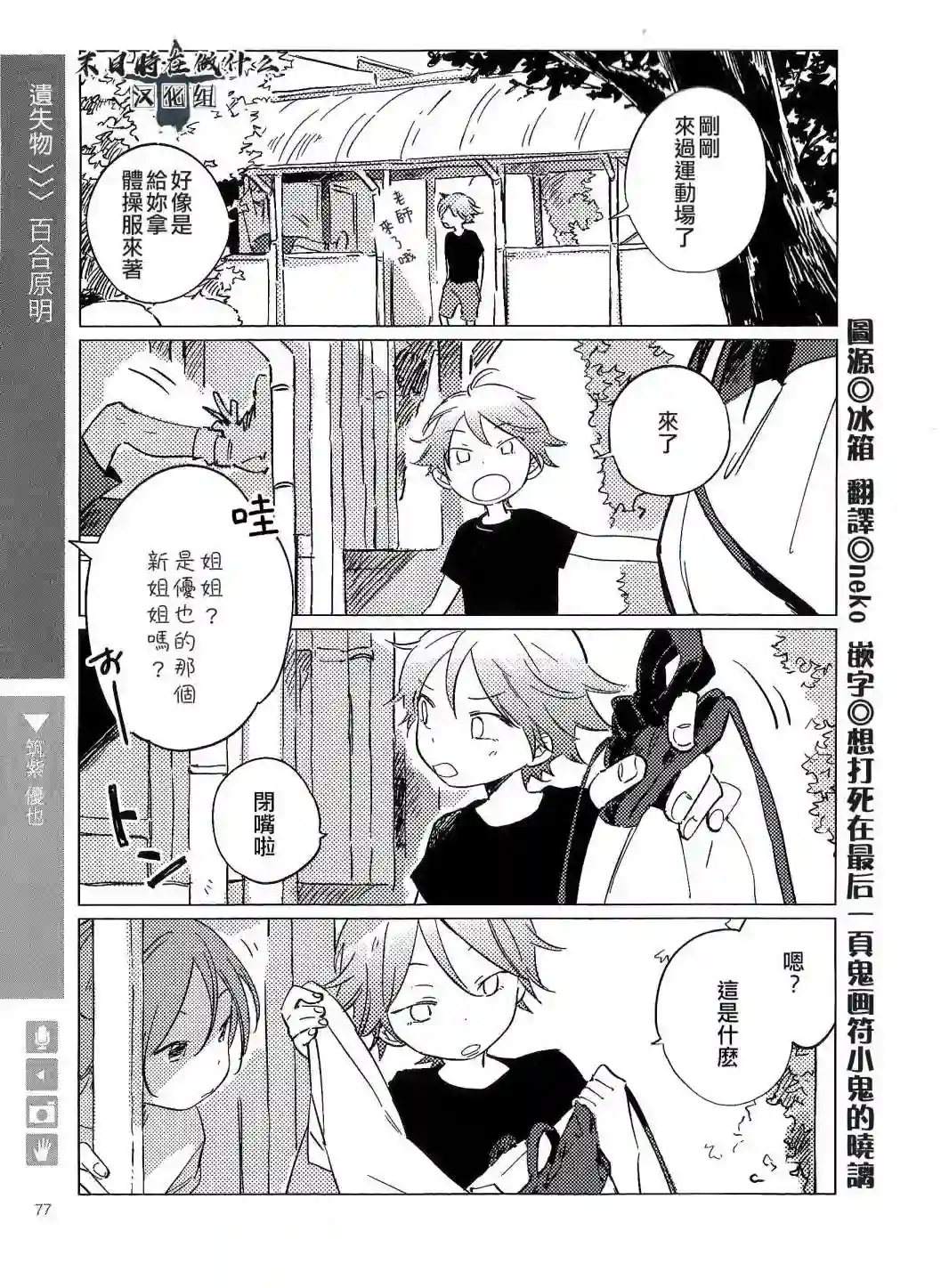 正太 彼氏第79话