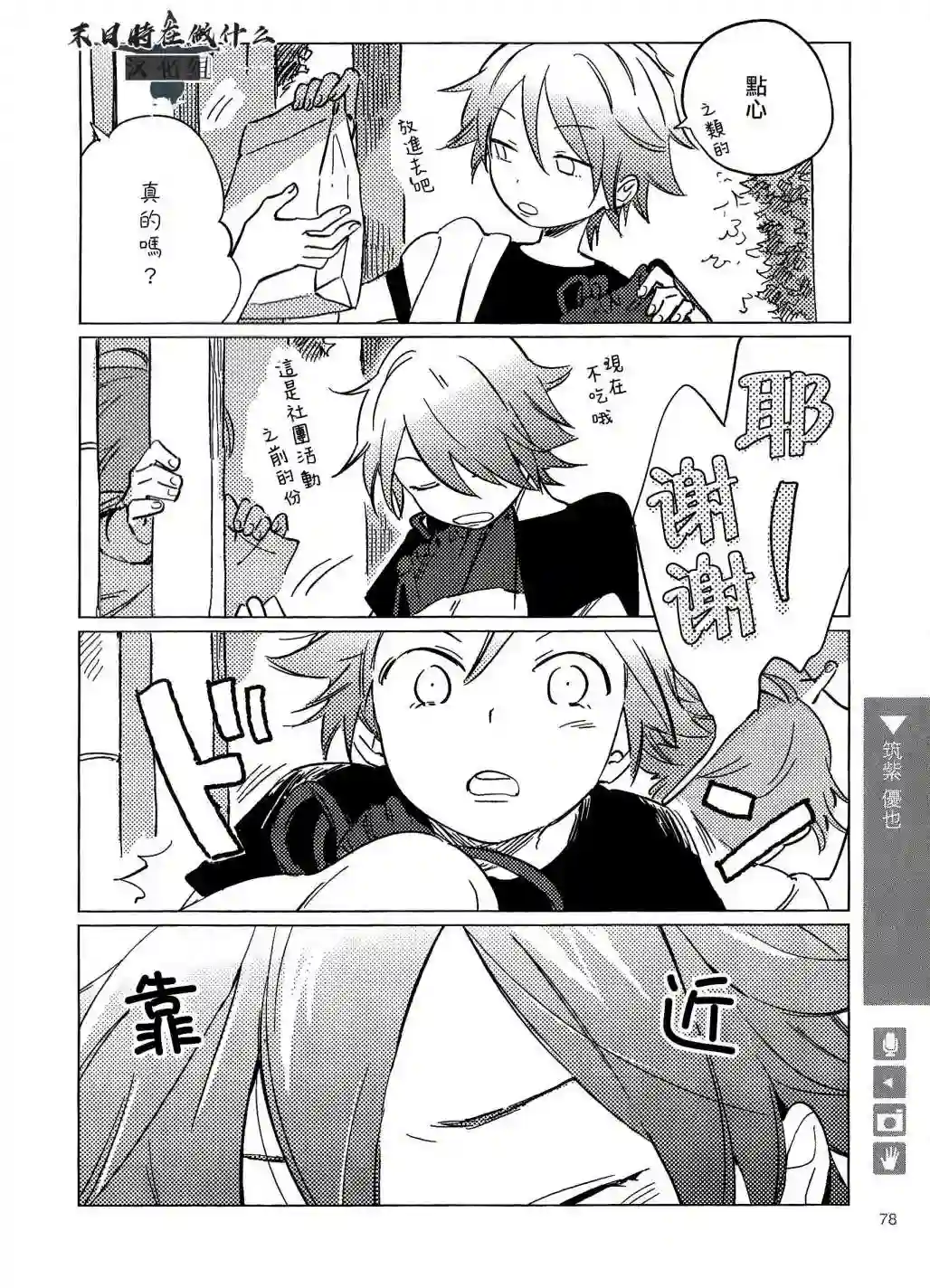 正太 彼氏第79话