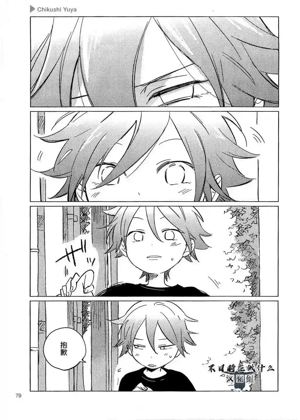 正太 彼氏第79话