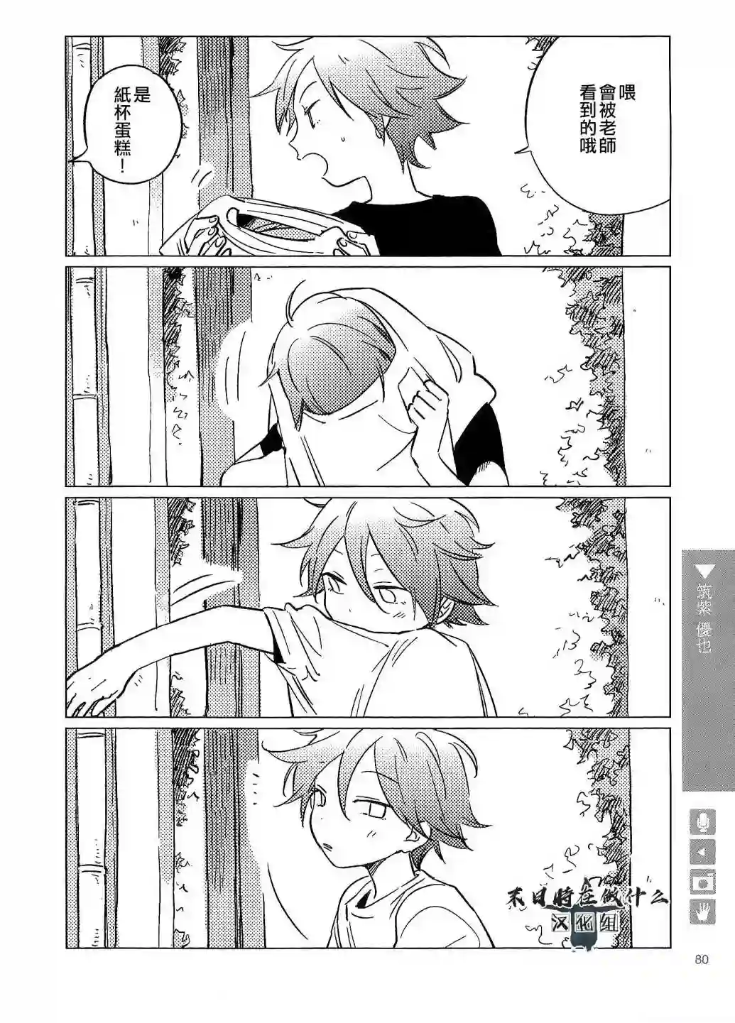 正太 彼氏第79话