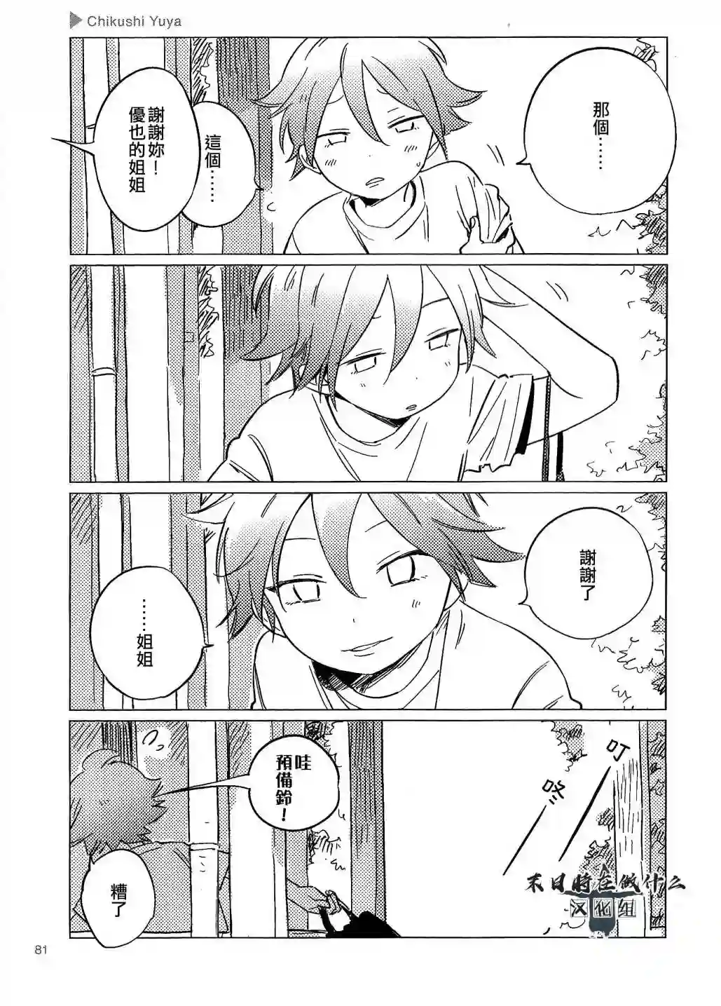 正太 彼氏第79话