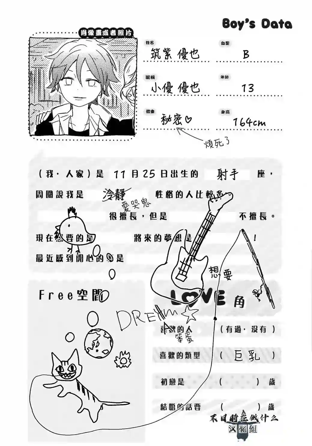 正太 彼氏第79话