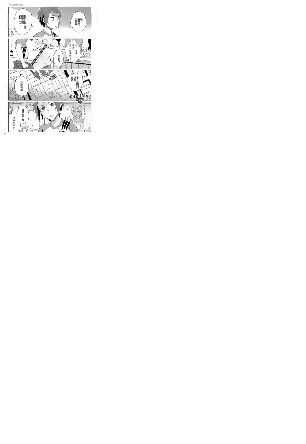 正太 彼氏第80话