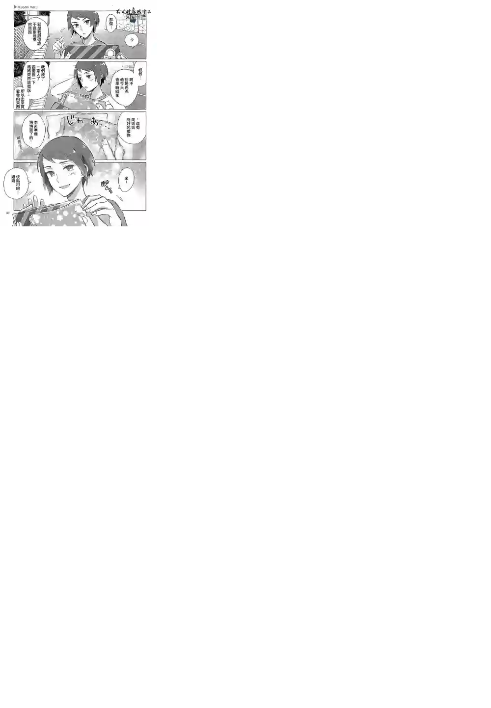 正太 彼氏第80话