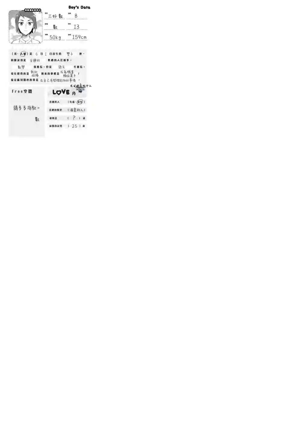 正太 彼氏第80话