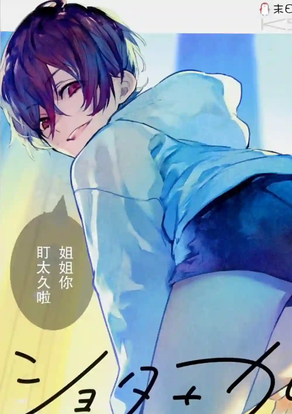 正太 彼氏第80话