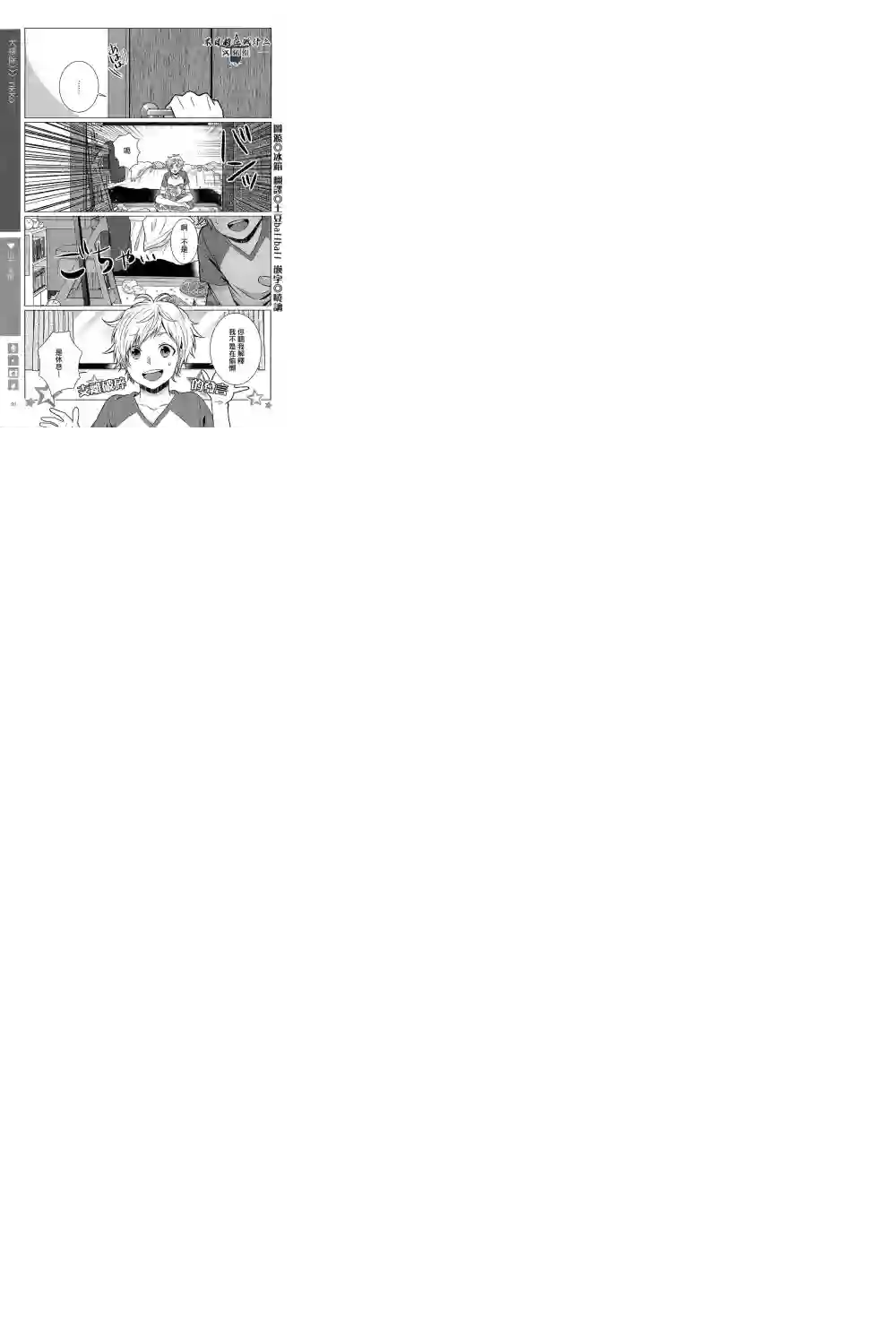 正太 彼氏第81话