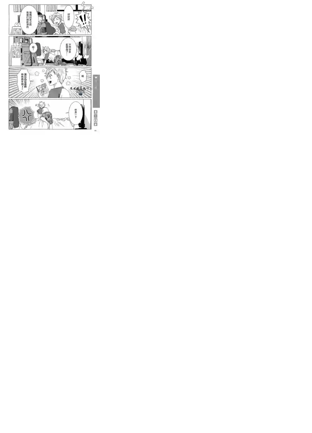 正太 彼氏第81话