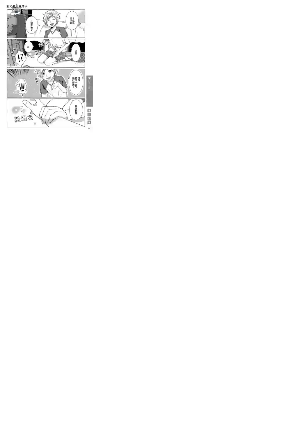 正太 彼氏第81话