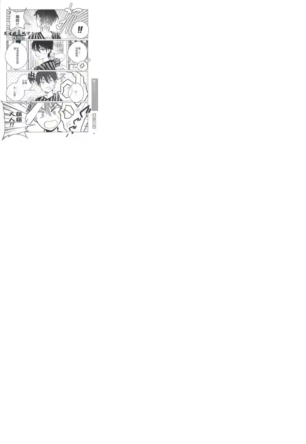 正太 彼氏第82话