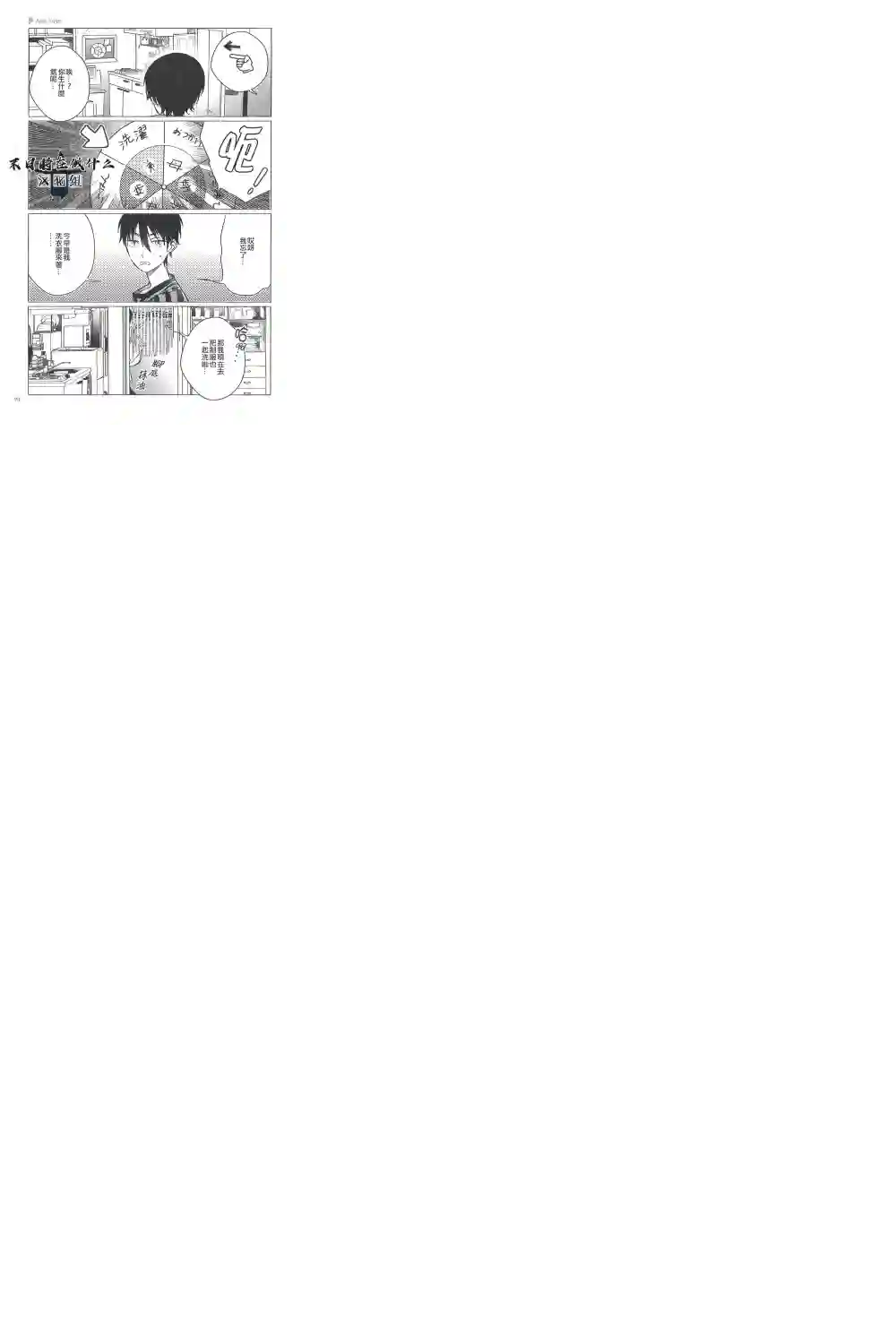 正太 彼氏第82话