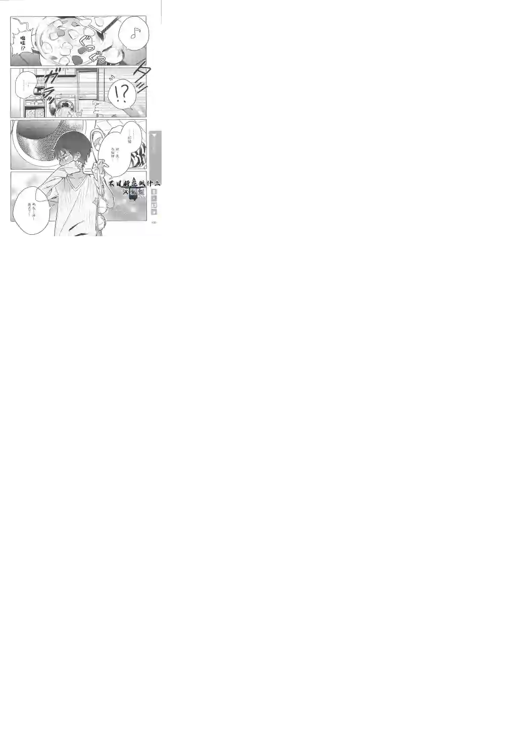 正太 彼氏第82话