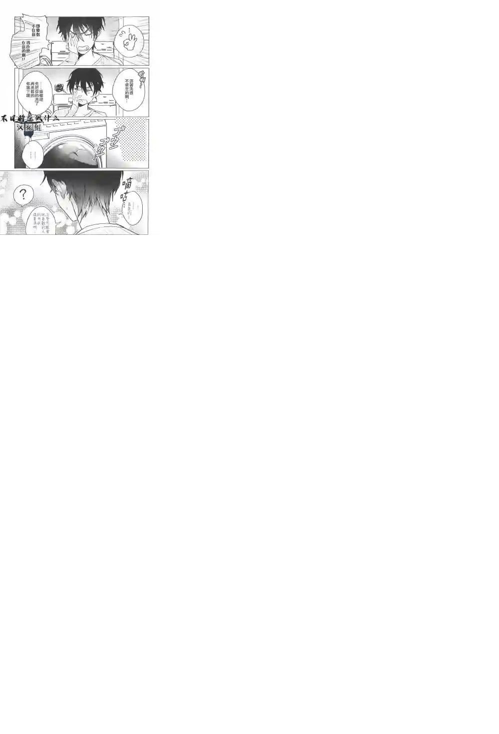 正太 彼氏第82话